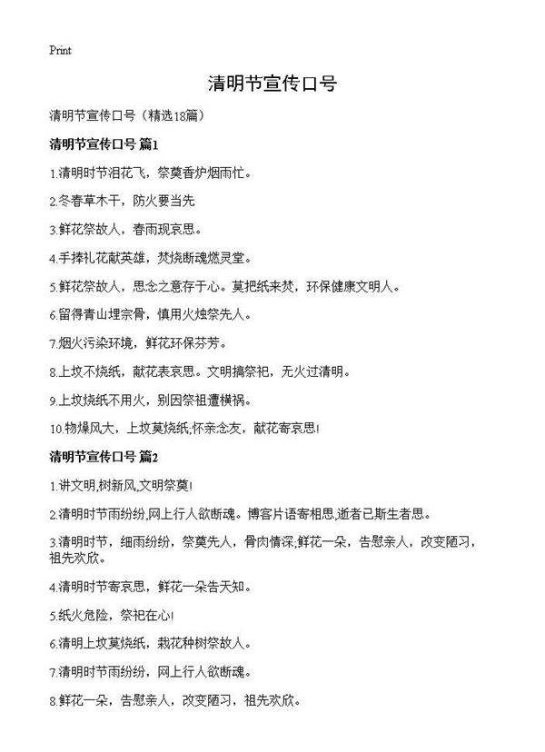 清明节宣传口号18篇