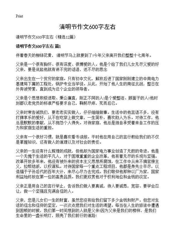 清明节作文600字左右12篇