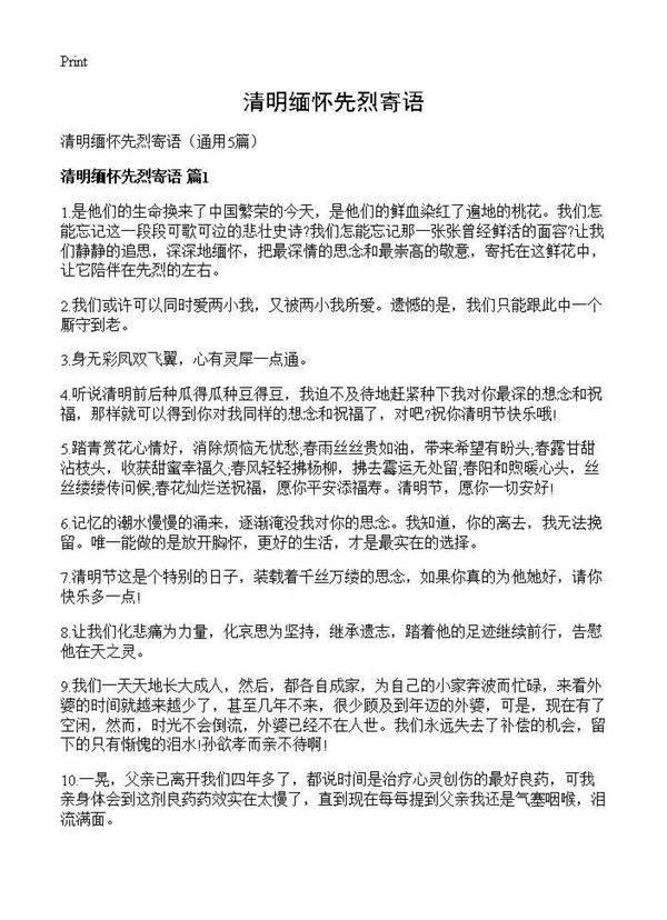 清明缅怀先烈寄语5篇