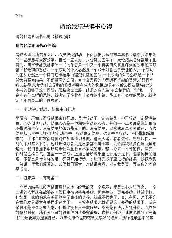 请给我结果读书心得6篇