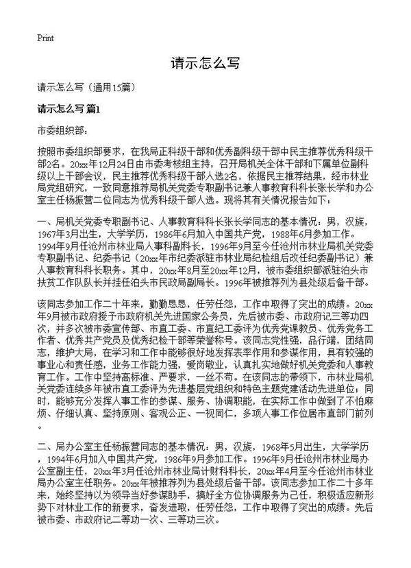 请示怎么写15篇