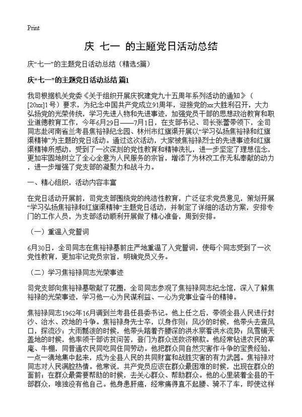 庆七一的主题党日活动总结5篇