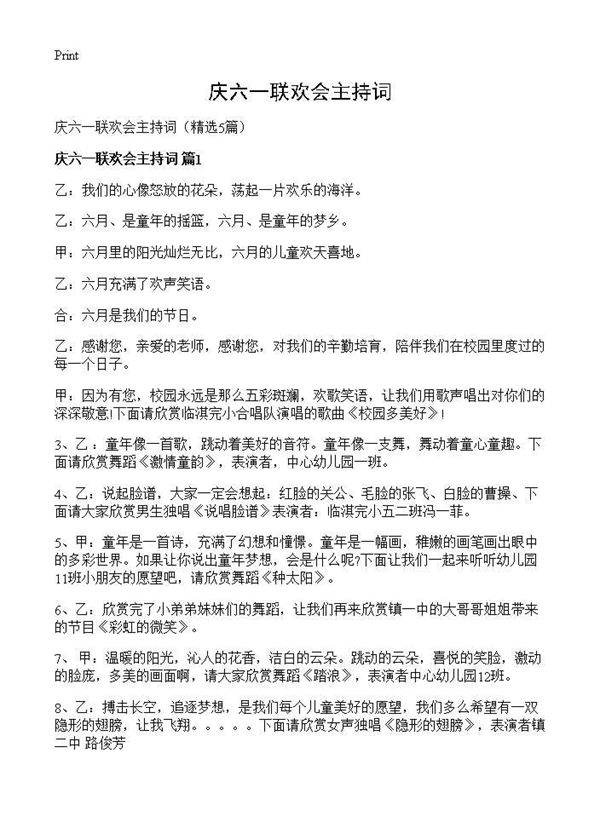 庆六一联欢会主持词5篇