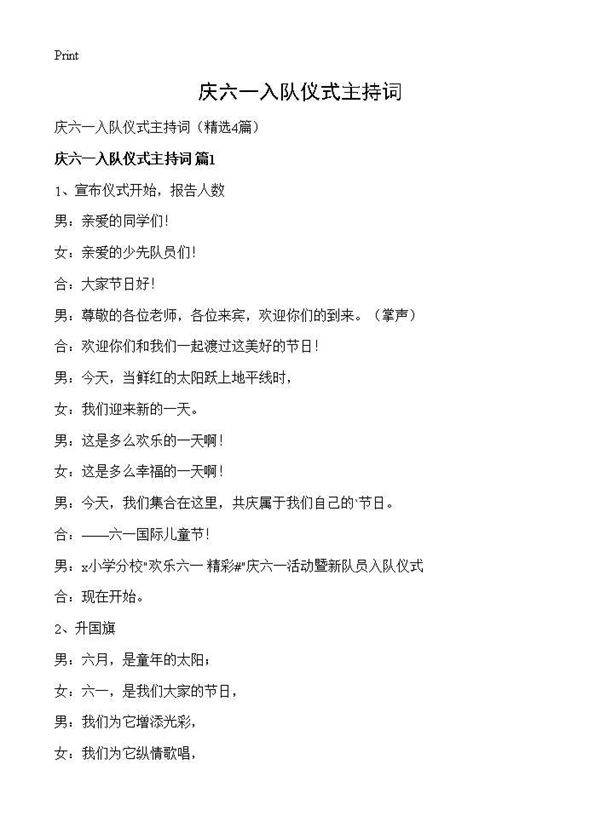 庆六一入队仪式主持词4篇