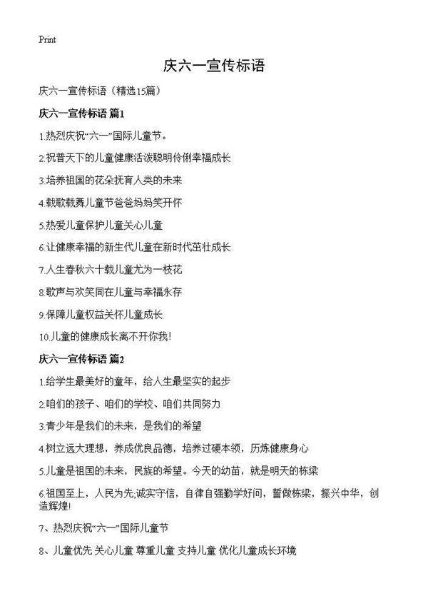 庆六一宣传标语15篇
