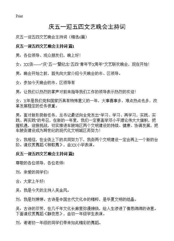 庆五一迎五四文艺晚会主持词6篇