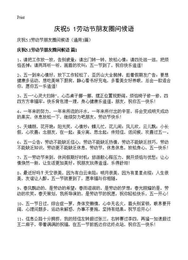 庆祝5.1劳动节朋友圈问候语3篇