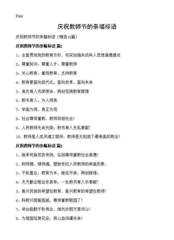 庆祝教师节的条幅标语16篇