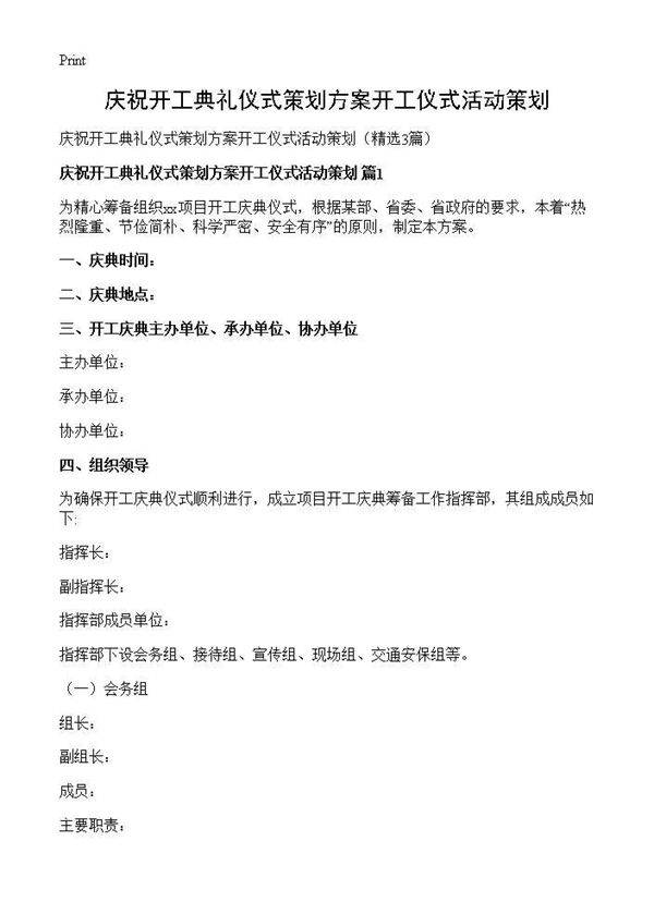 庆祝开工典礼仪式策划方案开工仪式活动策划3篇