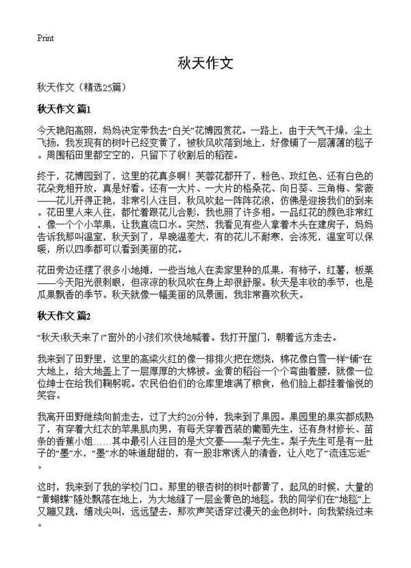 秋天作文25篇