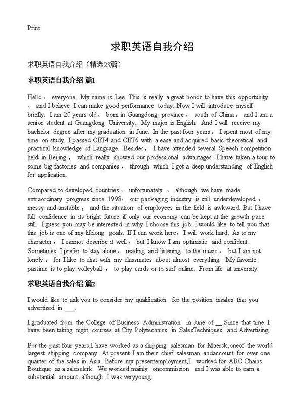 求职英语自我介绍23篇