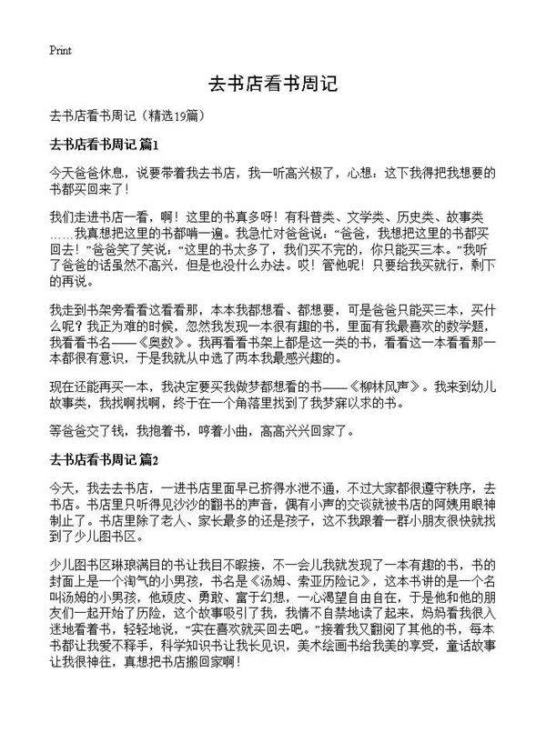 去书店看书周记19篇