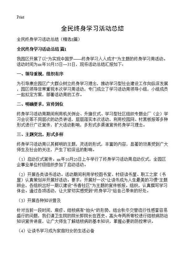 全民终身学习活动总结8篇