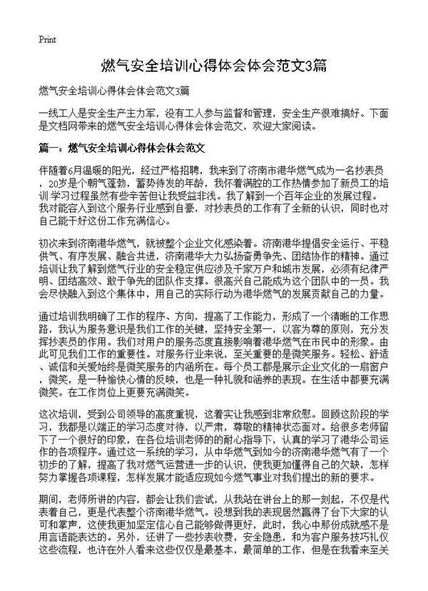 燃气安全培训心得体会体会范文3篇