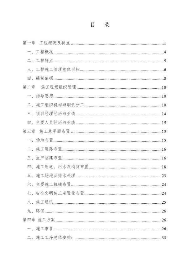 220kv变电站工程施工组织设计