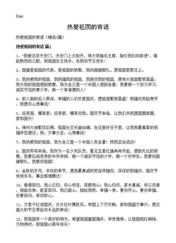热爱祖国的寄语3篇