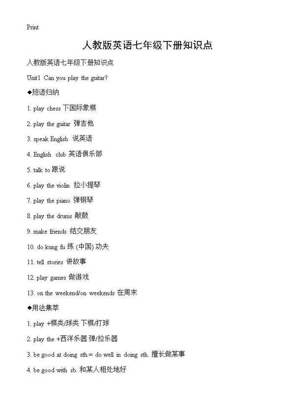 人教版英语七年级下册知识点