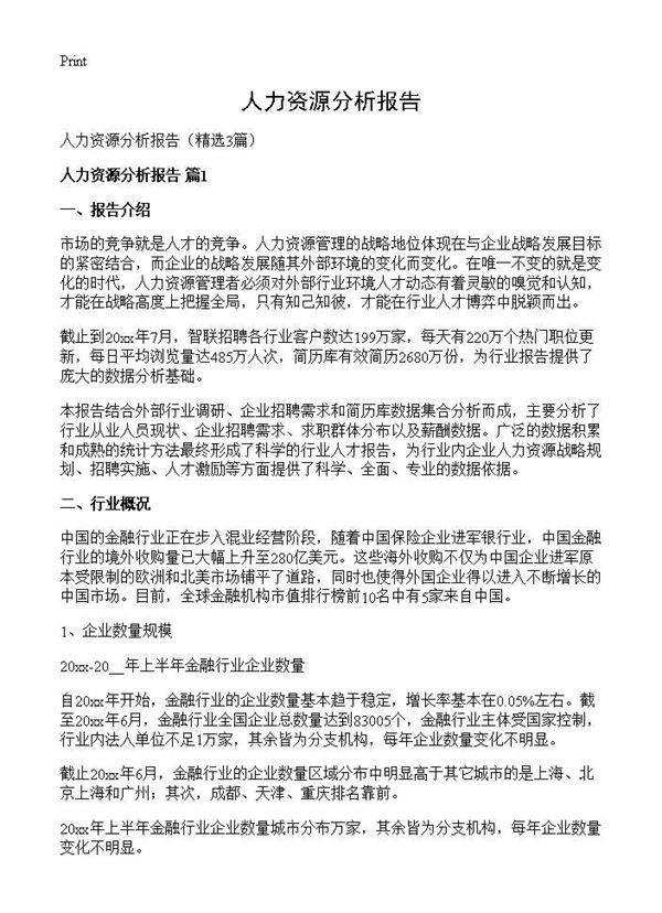 人力资源分析报告3篇