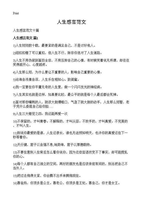 人生感言范文