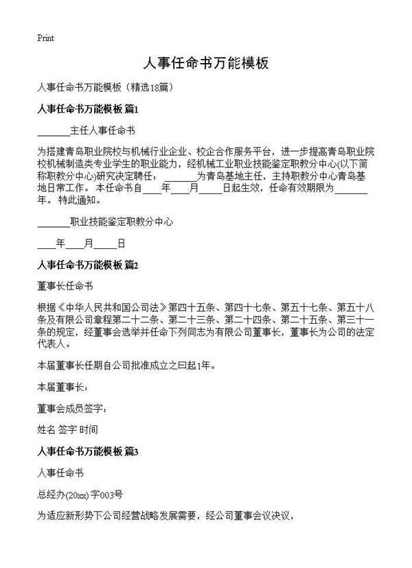 人事任命书万能模板18篇