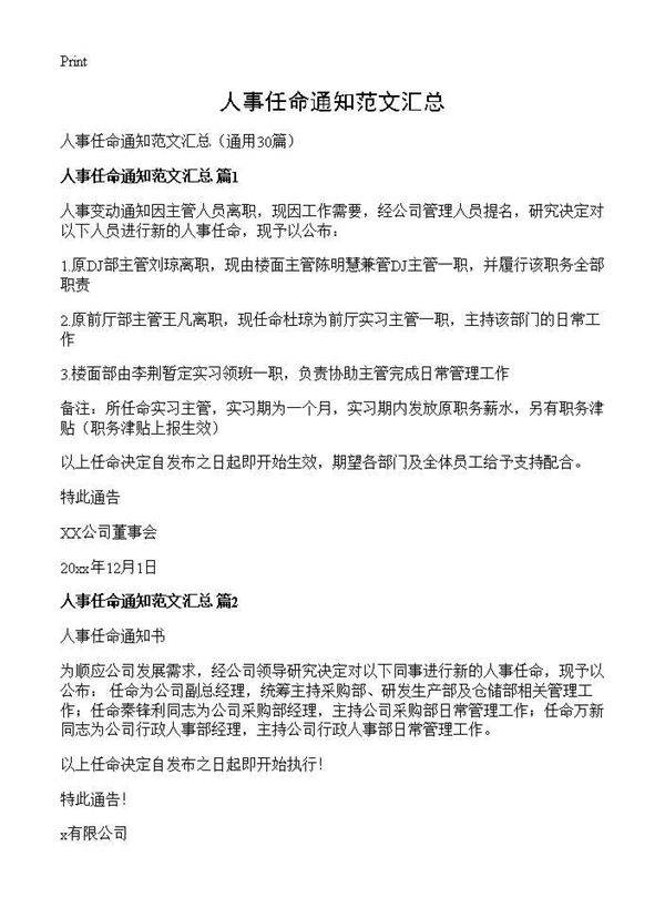 人事任命通知范文汇总30篇