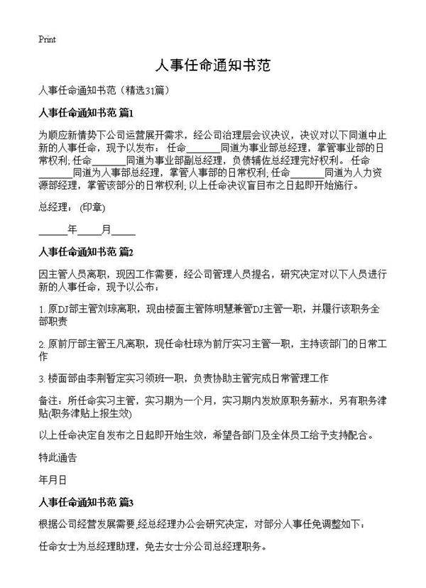 人事任命通知书范31篇
