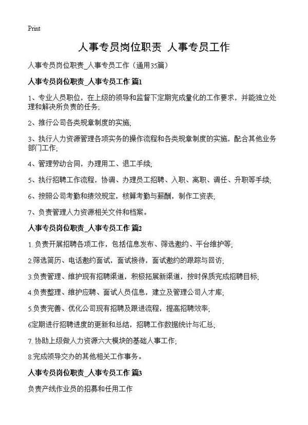 人事专员岗位职责 人事专员工作35篇