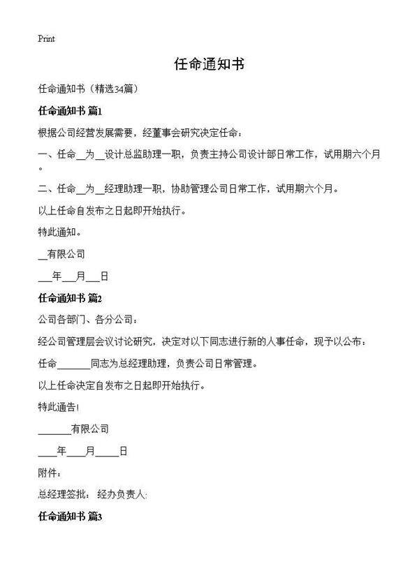 任命通知书34篇