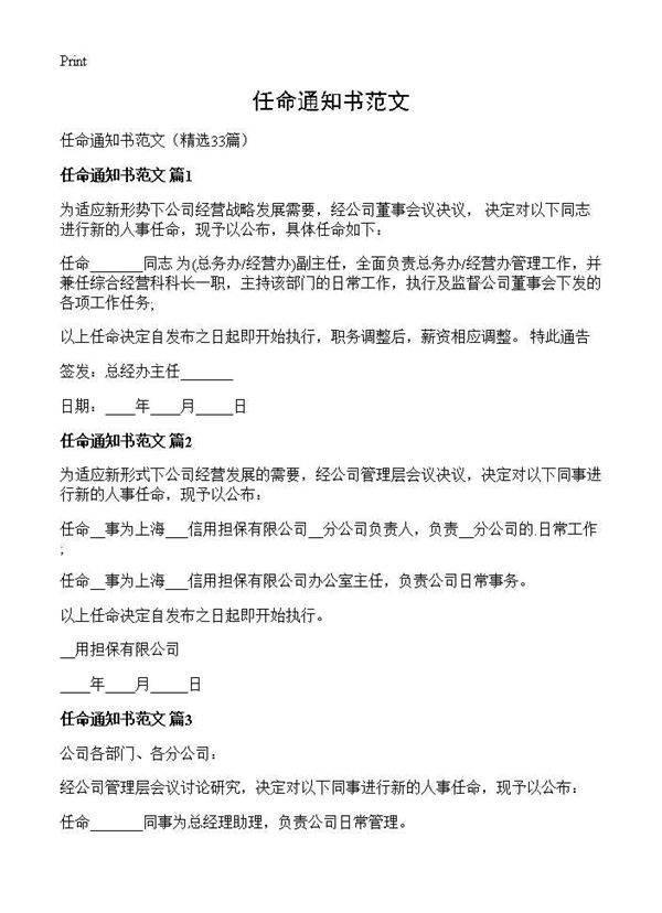 任命通知书范文33篇