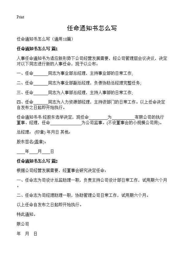 任命通知书怎么写18篇