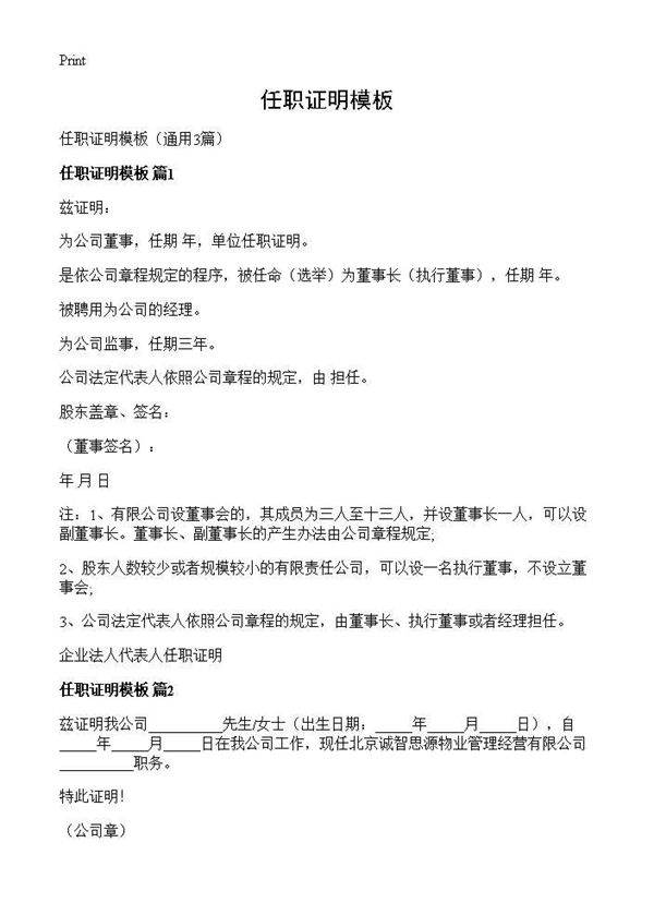 任职证明模板3篇
