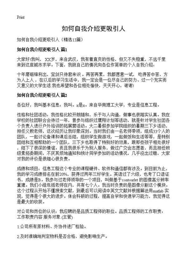 如何自我介绍更吸引人13篇