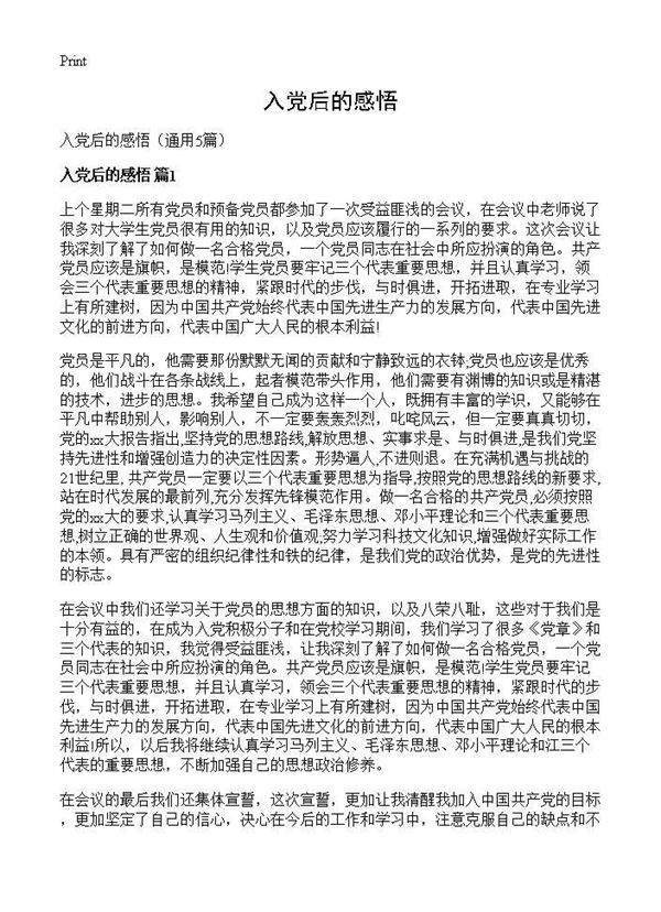 入党后的感悟5篇