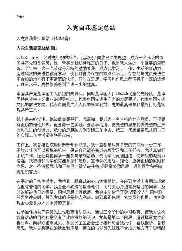 入党自我鉴定总结5篇