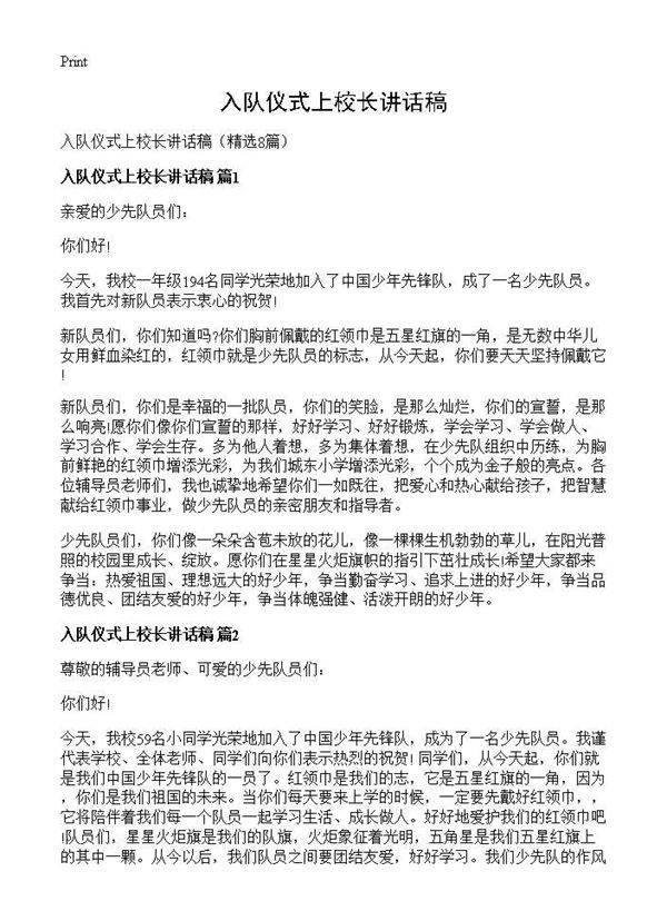 入队仪式上校长讲话稿8篇
