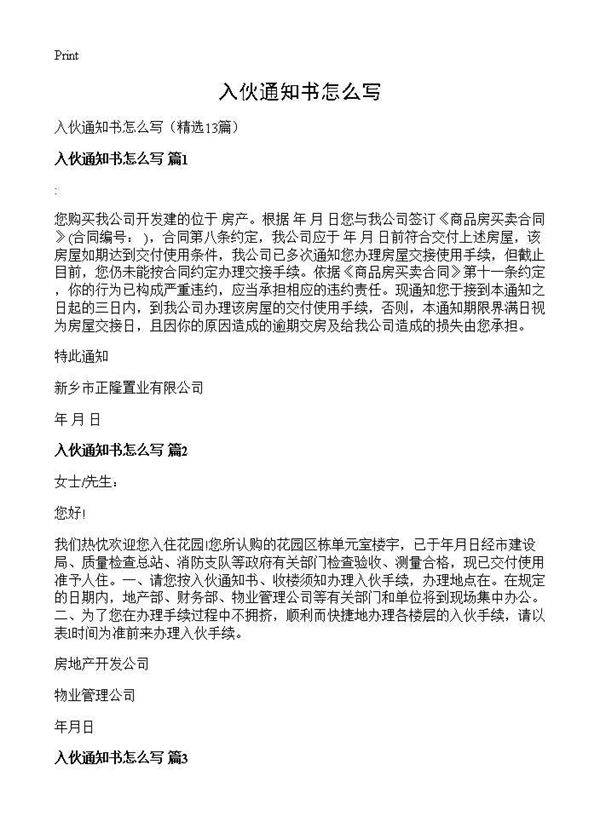 入伙通知书怎么写13篇