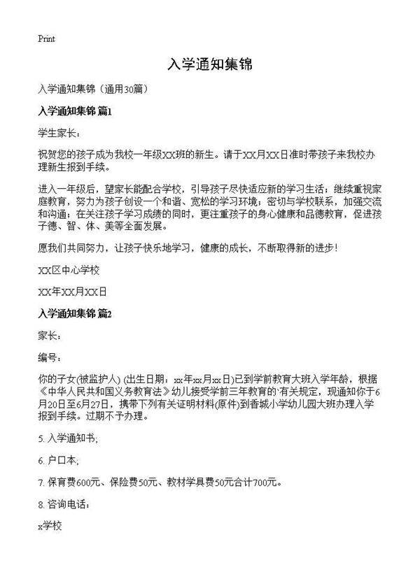入学通知集锦30篇