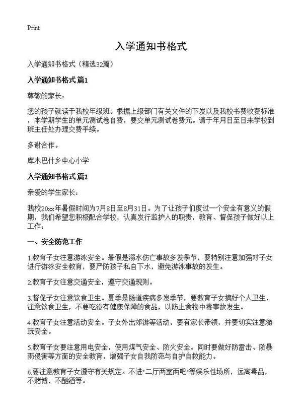 入学通知书格式32篇