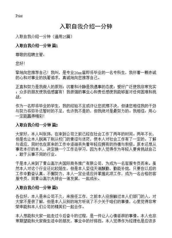 入职自我介绍一分钟25篇
