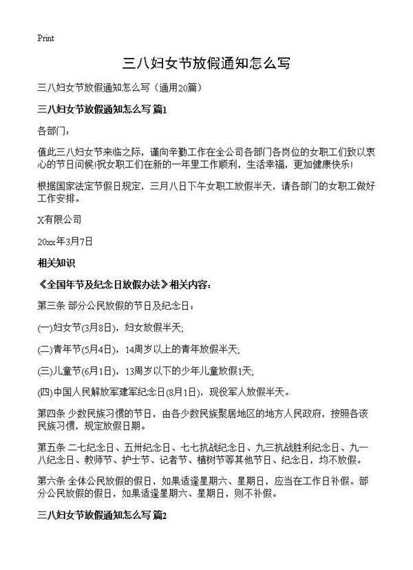 三八妇女节放假通知怎么写20篇