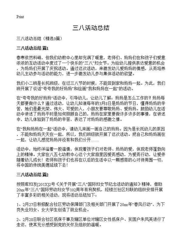 三八活动总结9篇