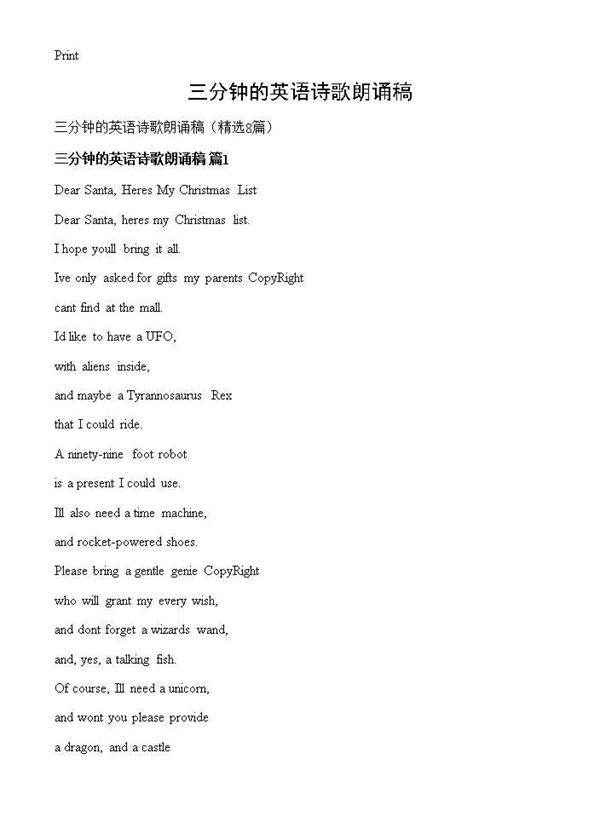 三分钟的英语诗歌朗诵稿8篇