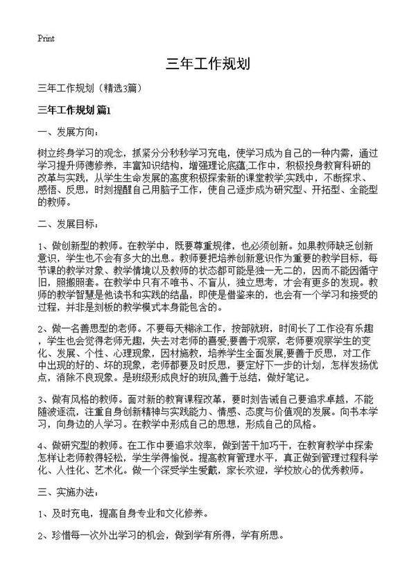 三年工作规划3篇