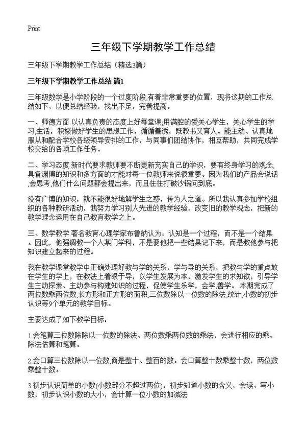 三年级下学期教学工作总结3篇