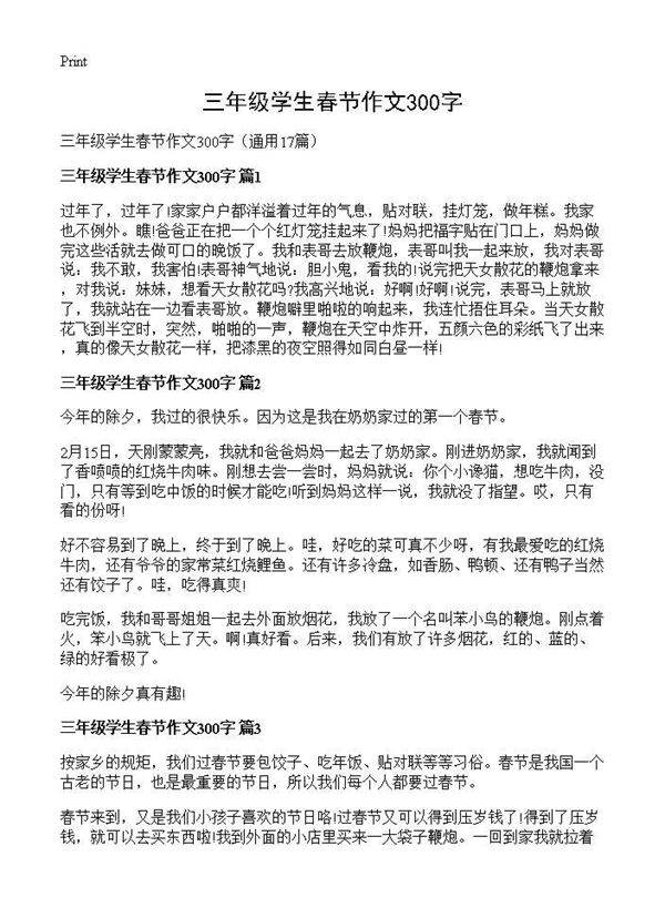 三年级学生春节作文300字17篇