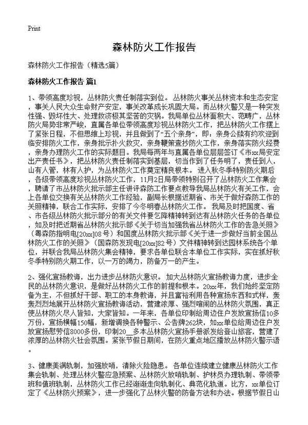 森林防火工作报告5篇
