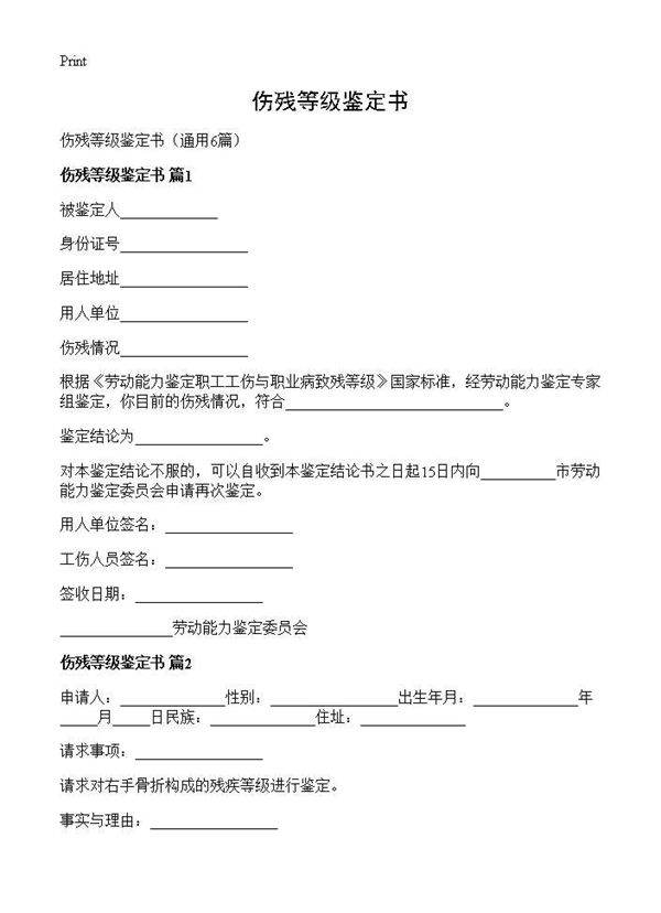 伤残等级鉴定书6篇