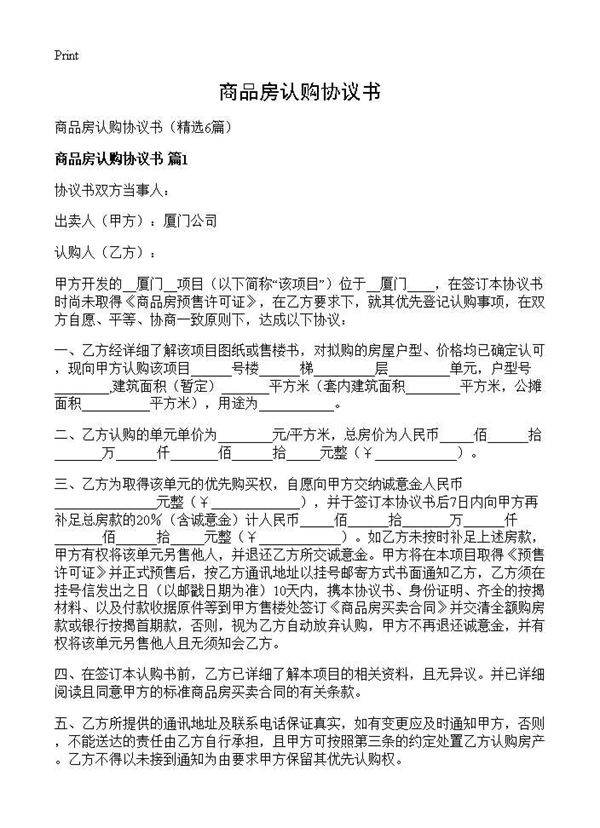 商品房认购协议书6篇