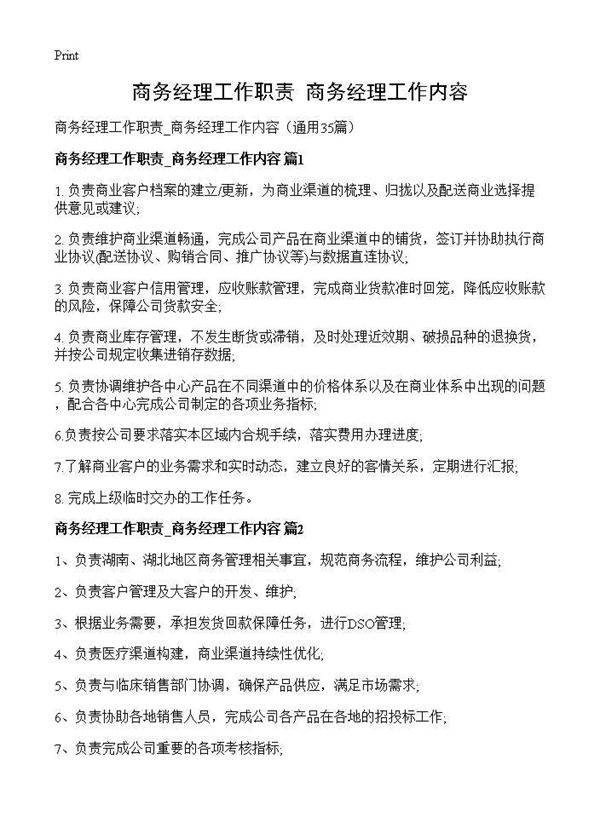 商务经理工作职责 商务经理工作内容35篇