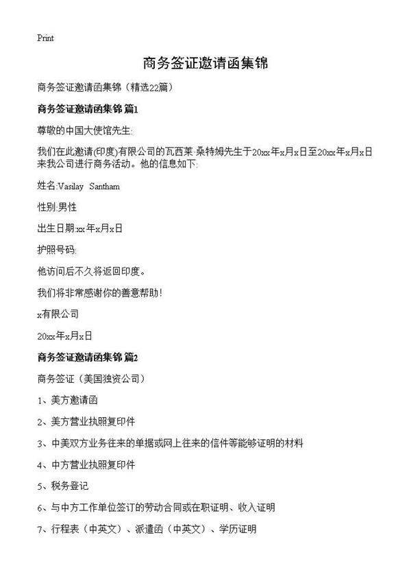 商务签证邀请函集锦22篇
